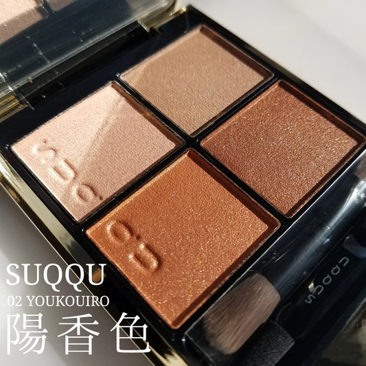 You won't miss it out - SUQQU Signature Color Eyes Eyeshadow Palette #02 YOUKOUIRO