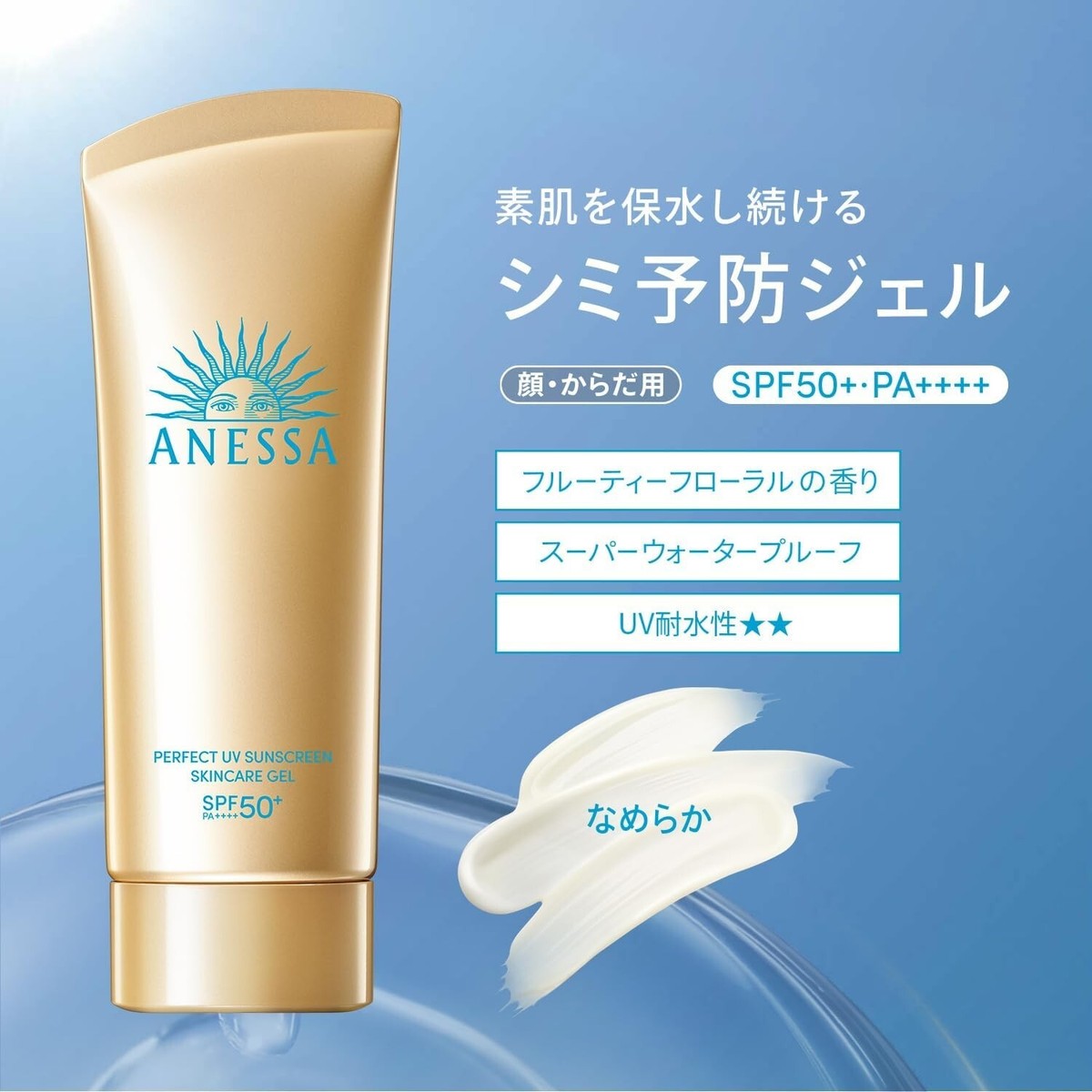 SHISEIDO Anessa Perfect UV Sunscreen Skincare Gel 90g SPF 50+ PA ...