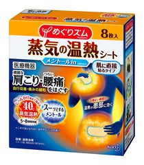 KAO MegRhythm Steam Thermo Patch for Chronic Shoulder Lower Back Pain 花王蒸汽温热贴 背肩颈腰肌肉酸痛 薄荷醇