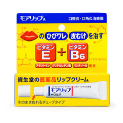 SHISEIDO Moilip Medicated Lip Cream Balm 资生堂 Moilip药用治疗型润唇膏