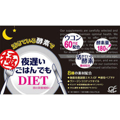 Shinya Koso Late Dinner Diet Enzyme Supplement 新谷酵素夜间加强究极版