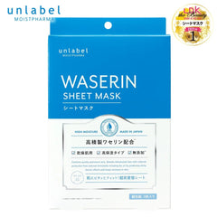 Waserin Sheet Mask UNLABEL Moist Pharma 植萃高保濕凡士林面膜