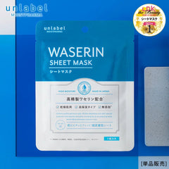 Waserin Sheet Mask UNLABEL Moist Pharma 植萃高保濕凡士林面膜